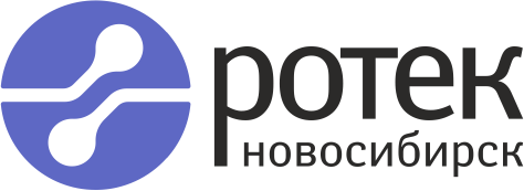 РОТЕК-Новосибирск