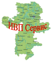 ИВП Сервис