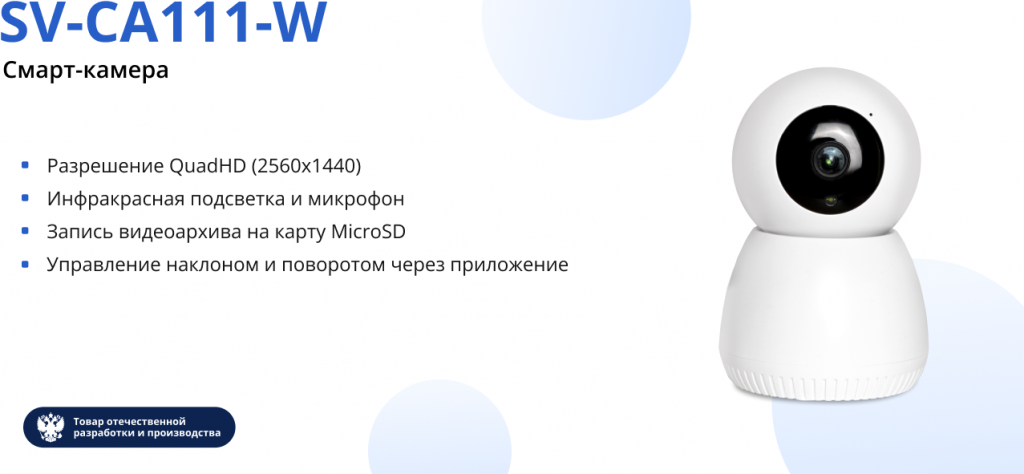 ТЕЛО_НОВОСТИ_SV-CA111-W (1).png