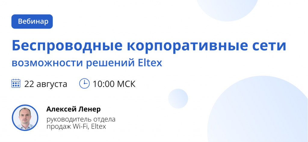 Webinar_тело_новости.png