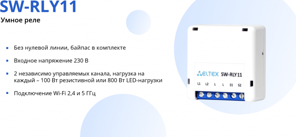 ТЕЛО_НОВОСТИ_2_SW-RLY11 .png